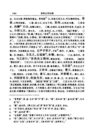 左傳正義 13經標點本