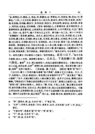 左傳正義 13經標點本