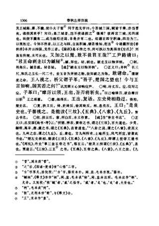 左傳正義 13經標點本