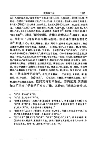 左傳正義 13經標點本