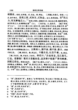 左傳正義 13經標點本