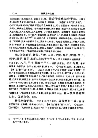 左傳正義 13經標點本