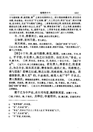 左傳正義 13經標點本