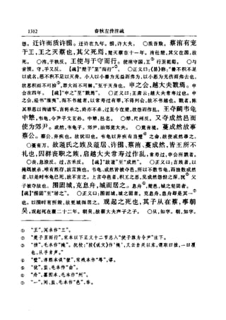 左傳正義 13經標點本