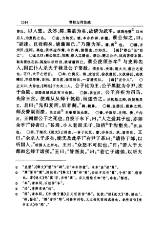 左傳正義 13經標點本