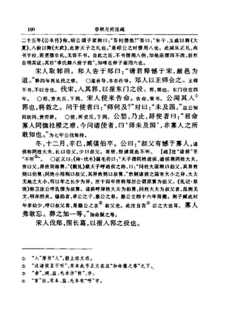 左傳正義 13經標點本