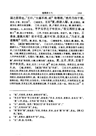 左傳正義 13經標點本