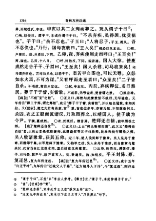 左傳正義 13經標點本