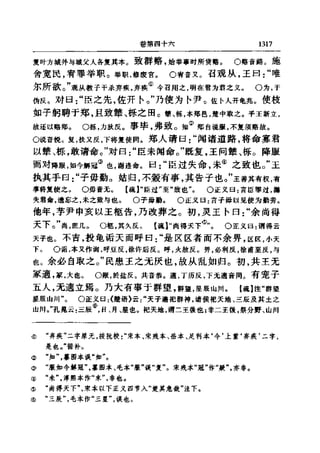 左傳正義 13經標點本