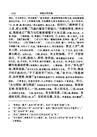 左傳正義 13經標點本