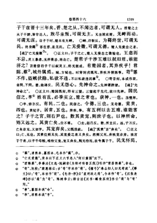 左傳正義 13經標點本