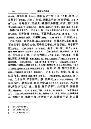 左傳正義 13經標點本