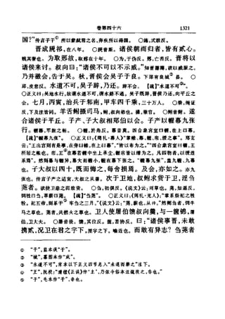 左傳正義 13經標點本