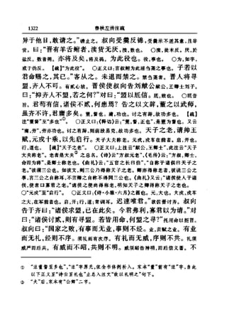 左傳正義 13經標點本