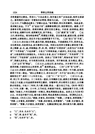 左傳正義 13經標點本