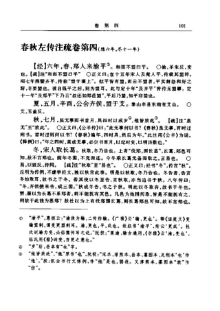 左傳正義 13經標點本