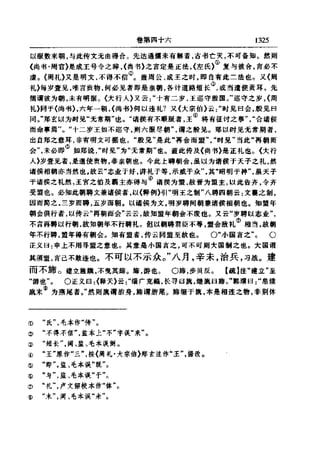 左傳正義 13經標點本