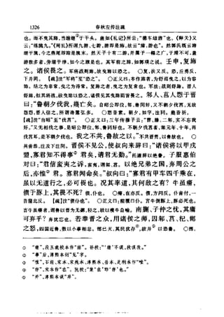 左傳正義 13經標點本