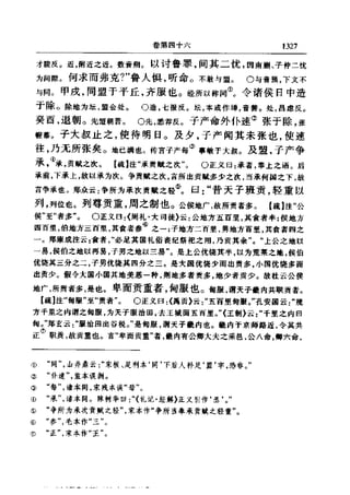 左傳正義 13經標點本