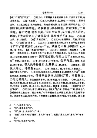 左傳正義 13經標點本