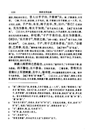 左傳正義 13經標點本