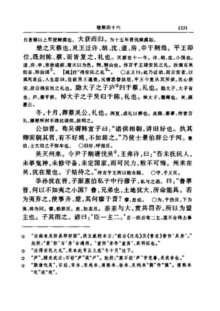 左傳正義 13經標點本