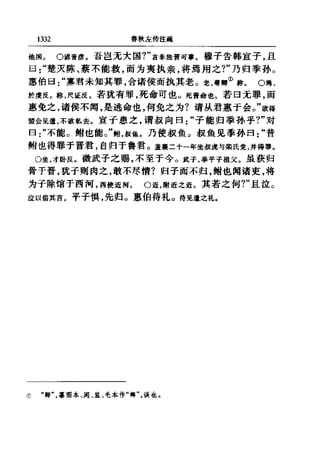 左傳正義 13經標點本