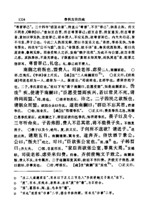 左傳正義 13經標點本