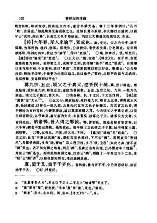 左傳正義 13經標點本