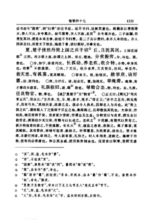 左傳正義 13經標點本