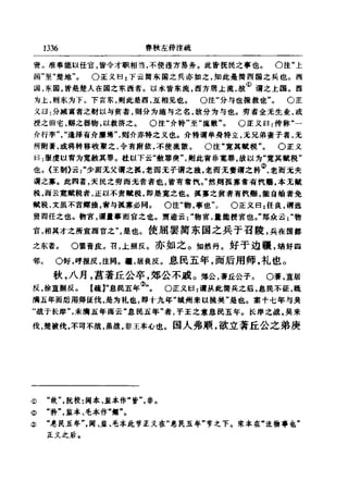 左傳正義 13經標點本