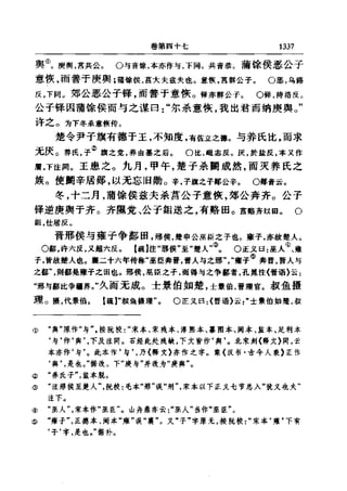 左傳正義 13經標點本