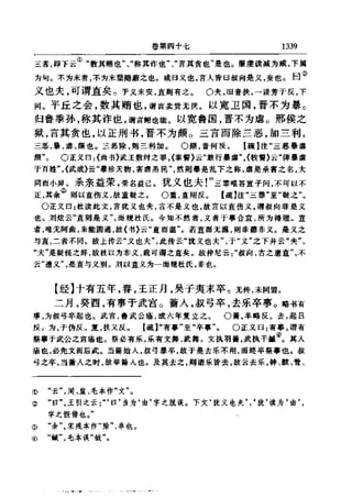 左傳正義 13經標點本