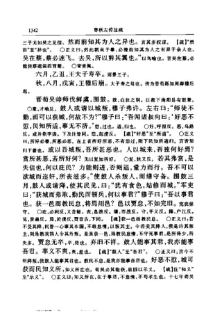 左傳正義 13經標點本