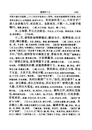 左傳正義 13經標點本