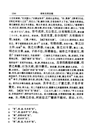 左傳正義 13經標點本