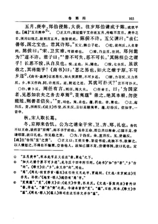 左傳正義 13經標點本