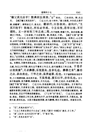 左傳正義 13經標點本