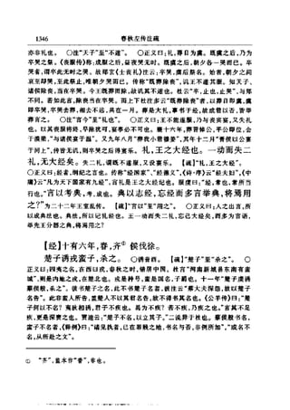 左傳正義 13經標點本