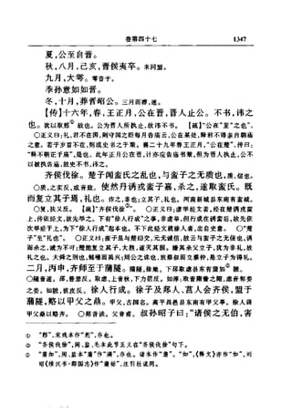 左傳正義 13經標點本