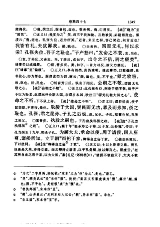 左傳正義 13經標點本