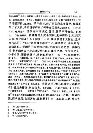 左傳正義 13經標點本