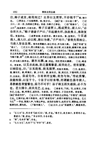 左傳正義 13經標點本