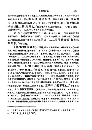 左傳正義 13經標點本