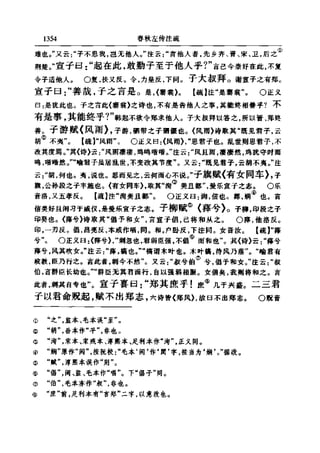 左傳正義 13經標點本