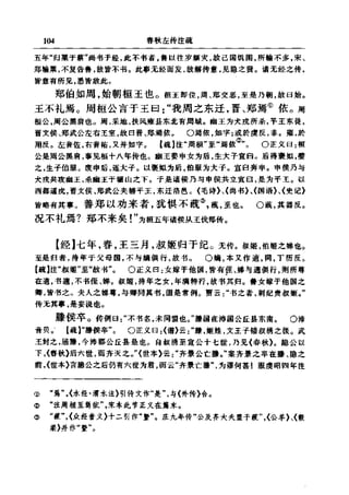 左傳正義 13經標點本