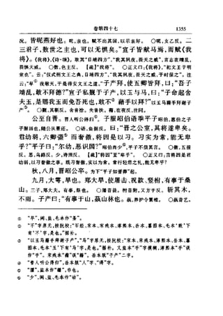 左傳正義 13經標點本