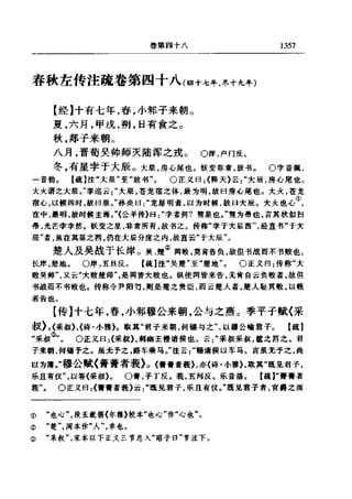 左傳正義 13經標點本