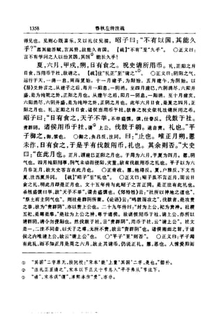 左傳正義 13經標點本