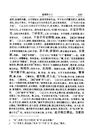 左傳正義 13經標點本